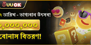 সাপ্তাহিক রিলোড বোনাস promotion banner